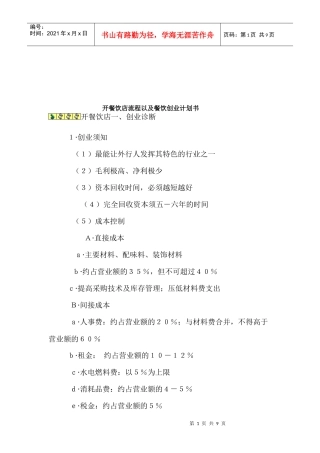 开餐饮店流程及其创业计划书