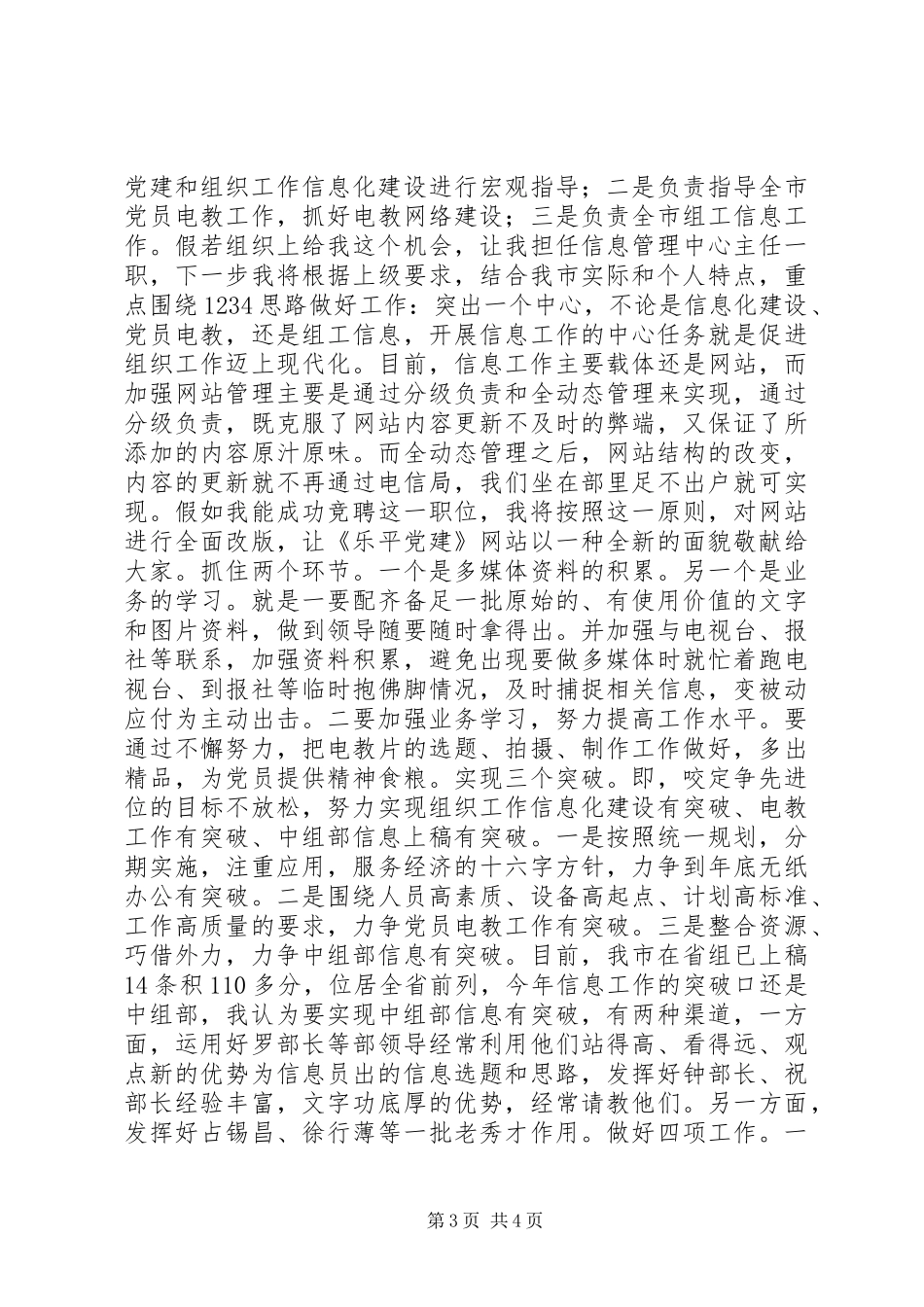 信息管理中心主任竞职演说稿_第3页