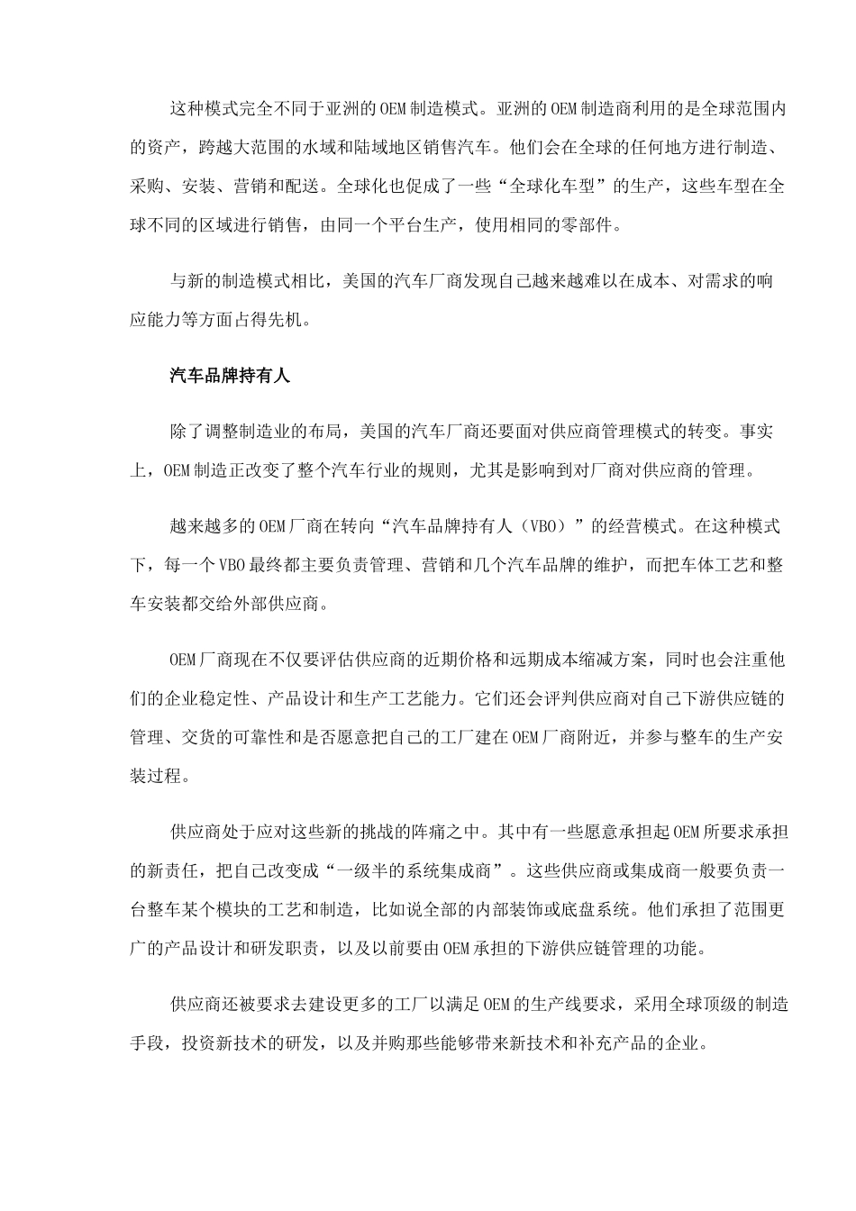 美国汽车供应链新规则(doc 8)_第3页