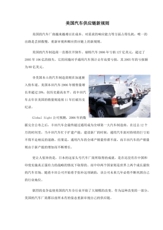 美国汽车供应链新规则(doc 8)