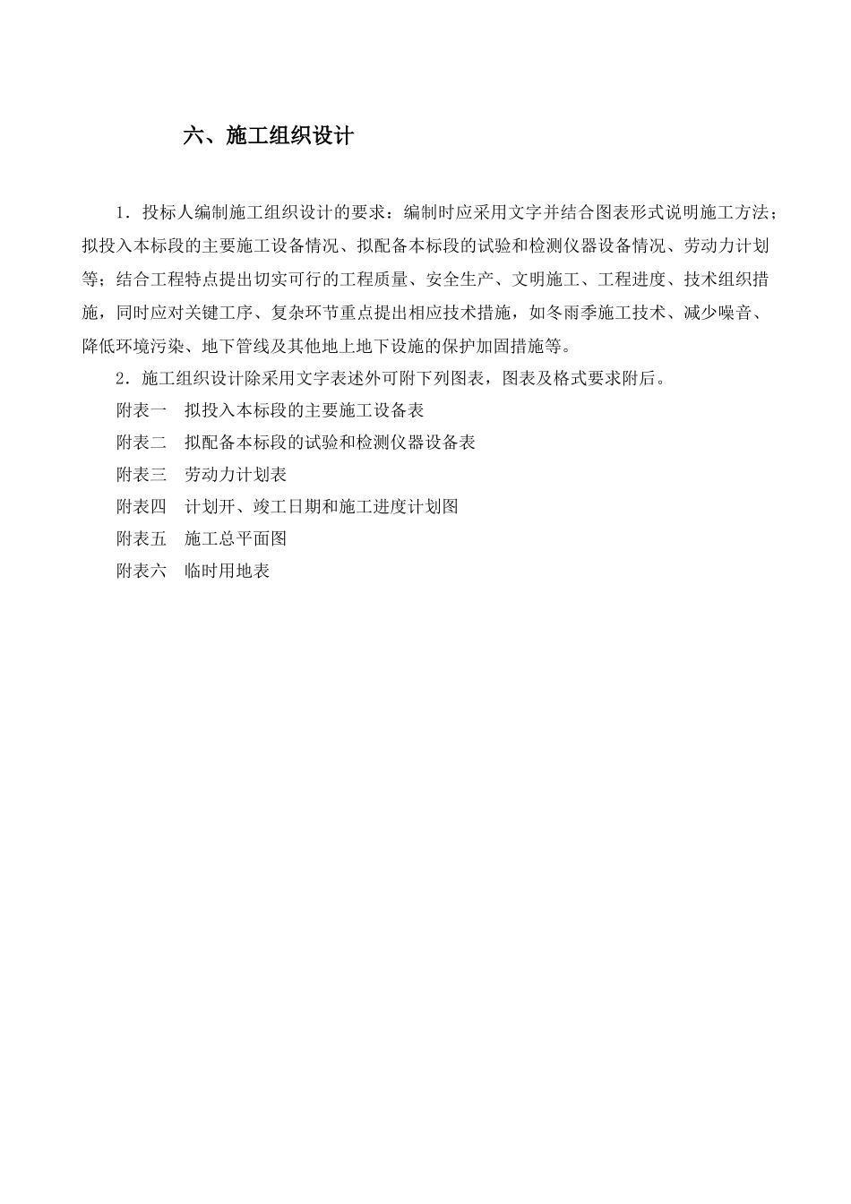 彭山县观音镇初级中学新建学生宿舍施工组织设计_第1页