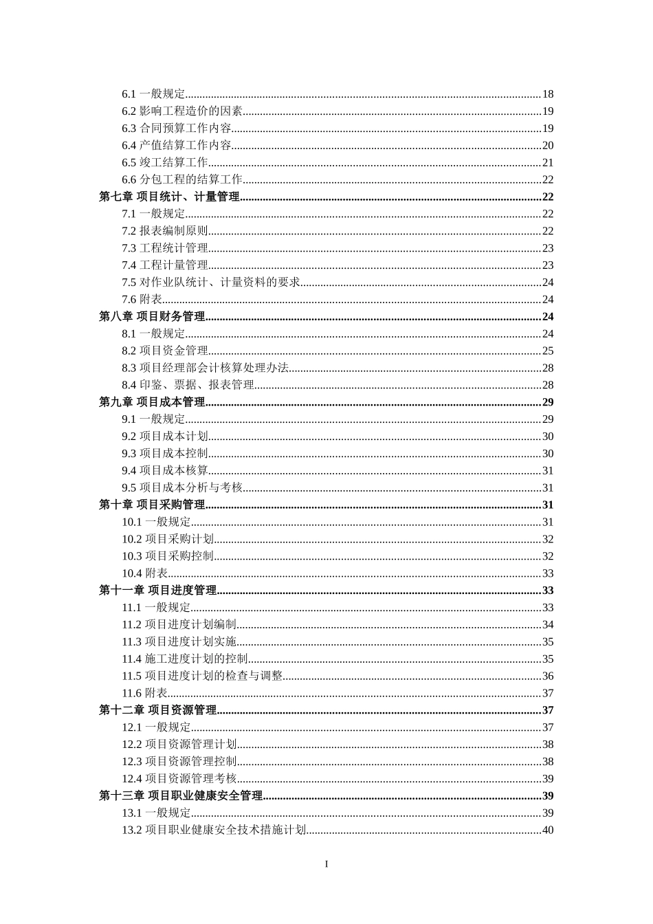 建筑企业项目管理规划大纲(DOC89页)_第2页