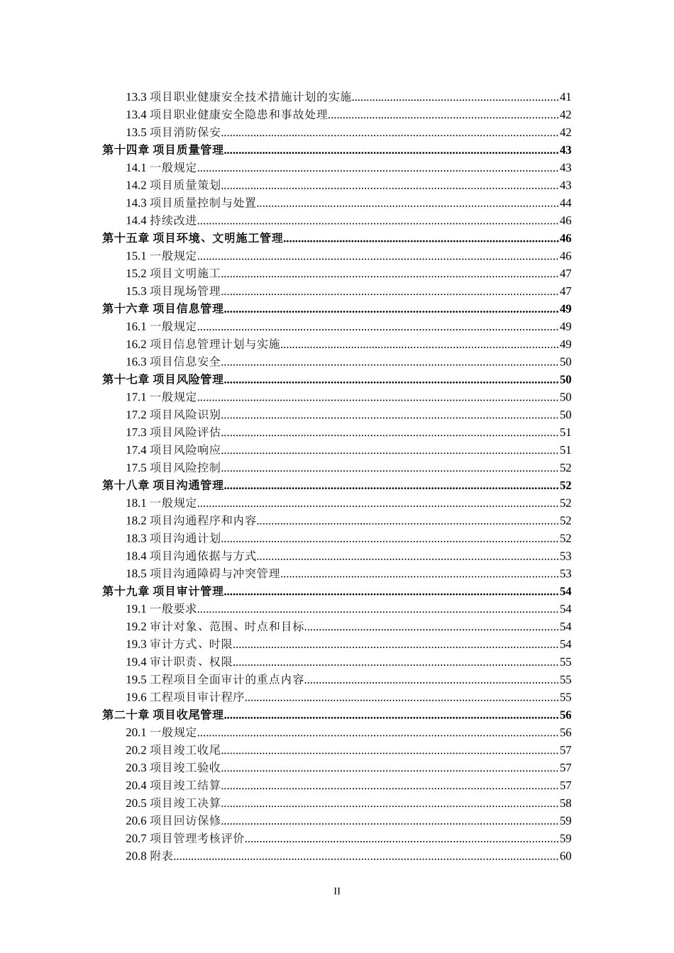 建筑企业项目管理规划大纲(DOC89页)_第3页