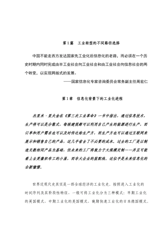 蜕变__长虹信息化纪实