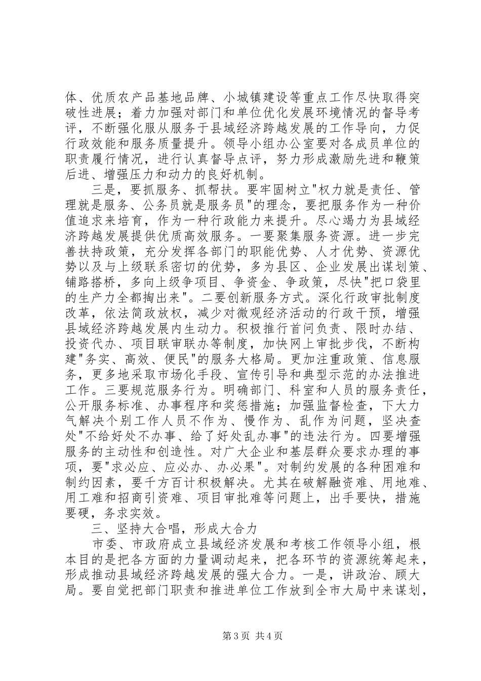 领导在县域考核动员会发言稿_第3页