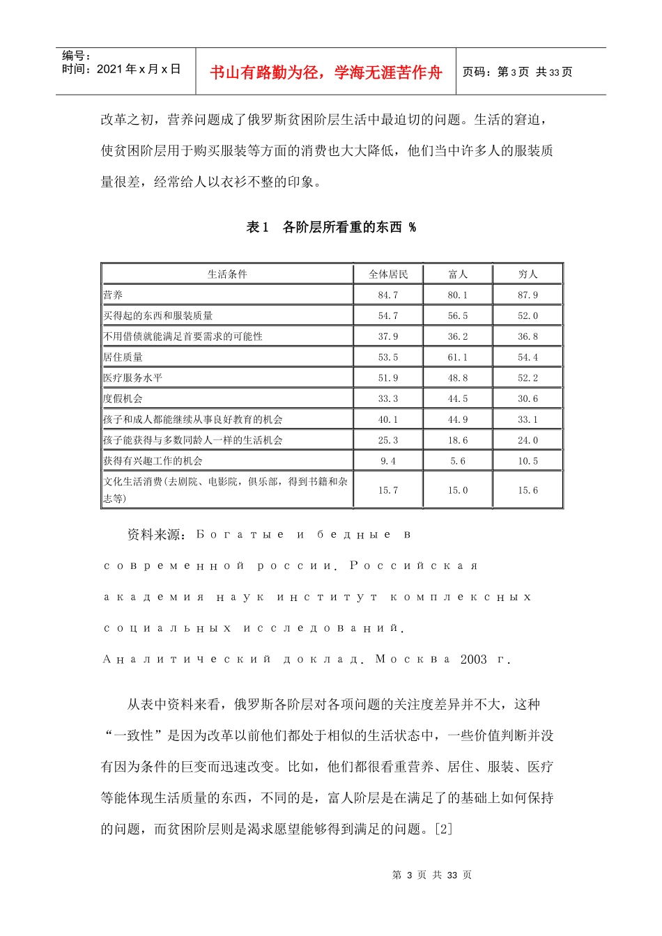 当代俄罗斯贫富分化的危机与超越_第3页