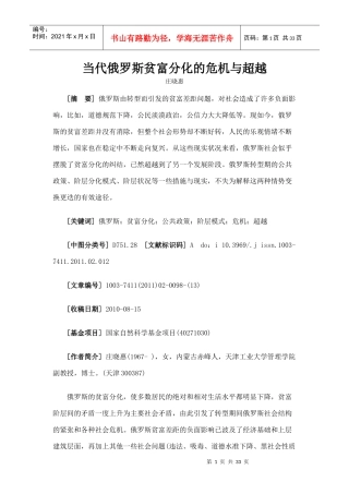 当代俄罗斯贫富分化的危机与超越