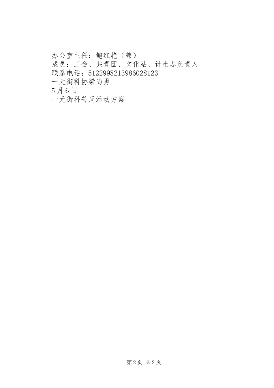 一元街科普周活动方案_第2页