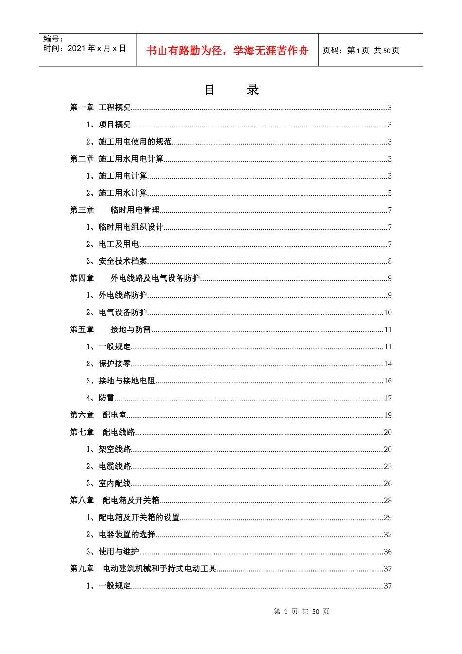 建设公司施工临时用电专项方案_第2页