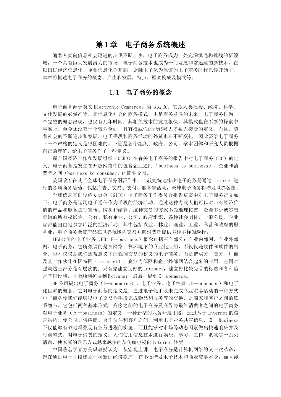 最新网络技术和电子商务设计1-6_第1页