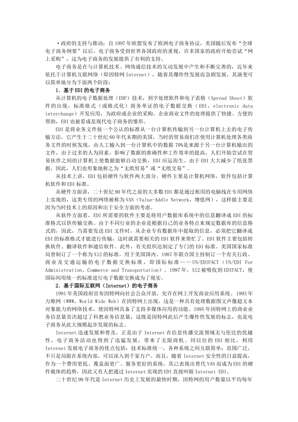 最新网络技术和电子商务设计1-6_第3页