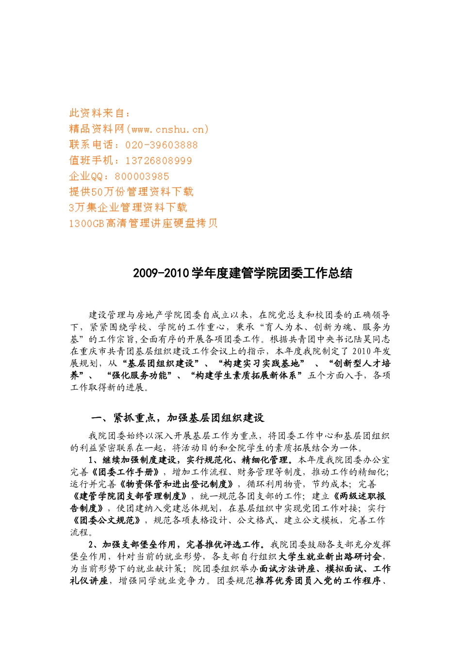 建管学院团委年度工作总结_第1页