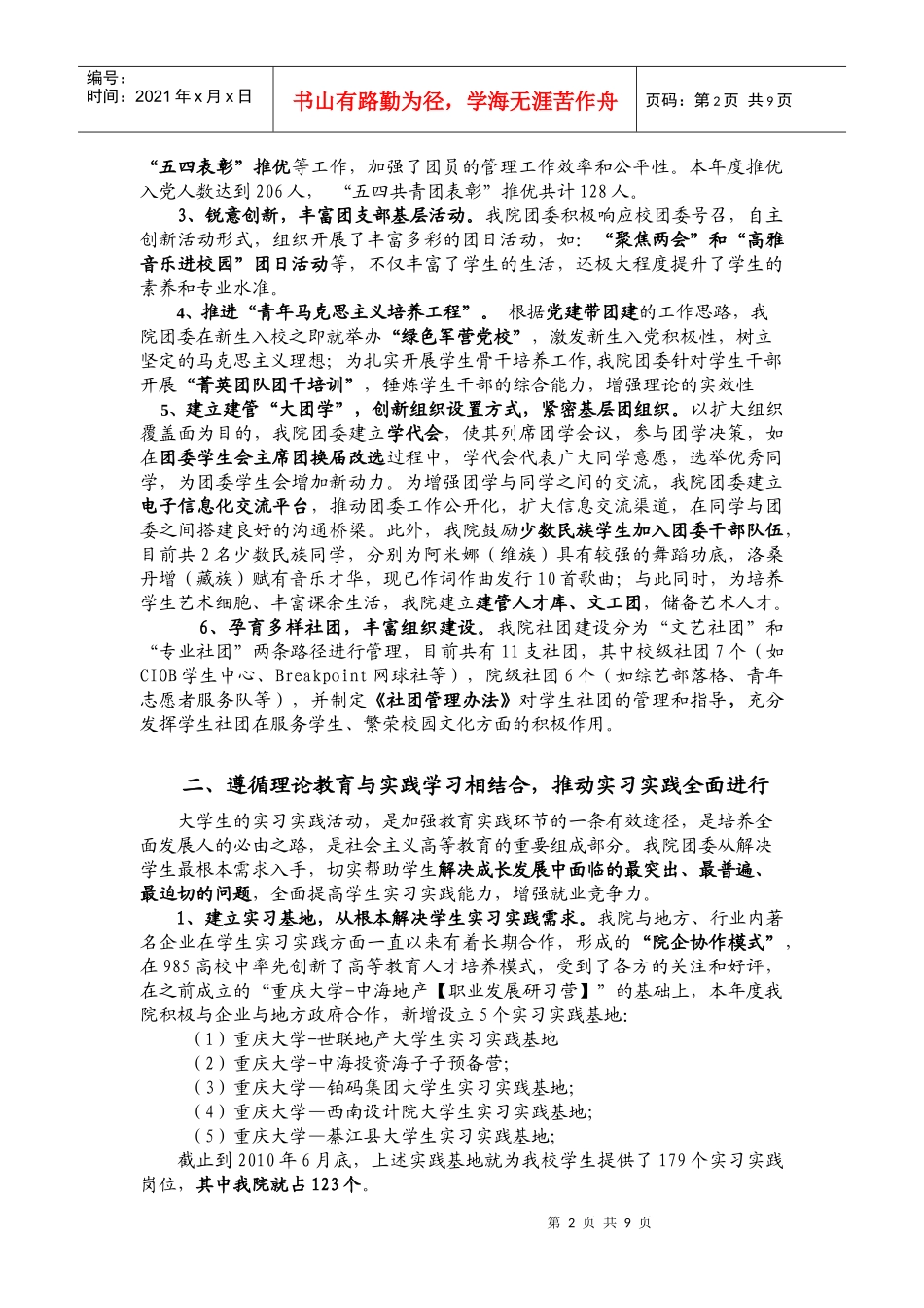 建管学院团委年度工作总结_第2页