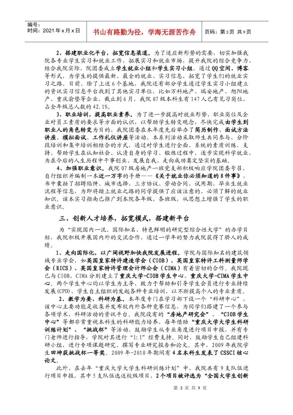 建管学院团委年度工作总结_第3页