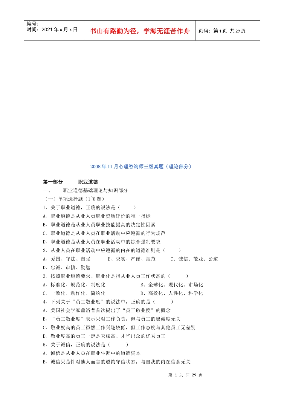 心理咨询师三级理论部分真题_第1页