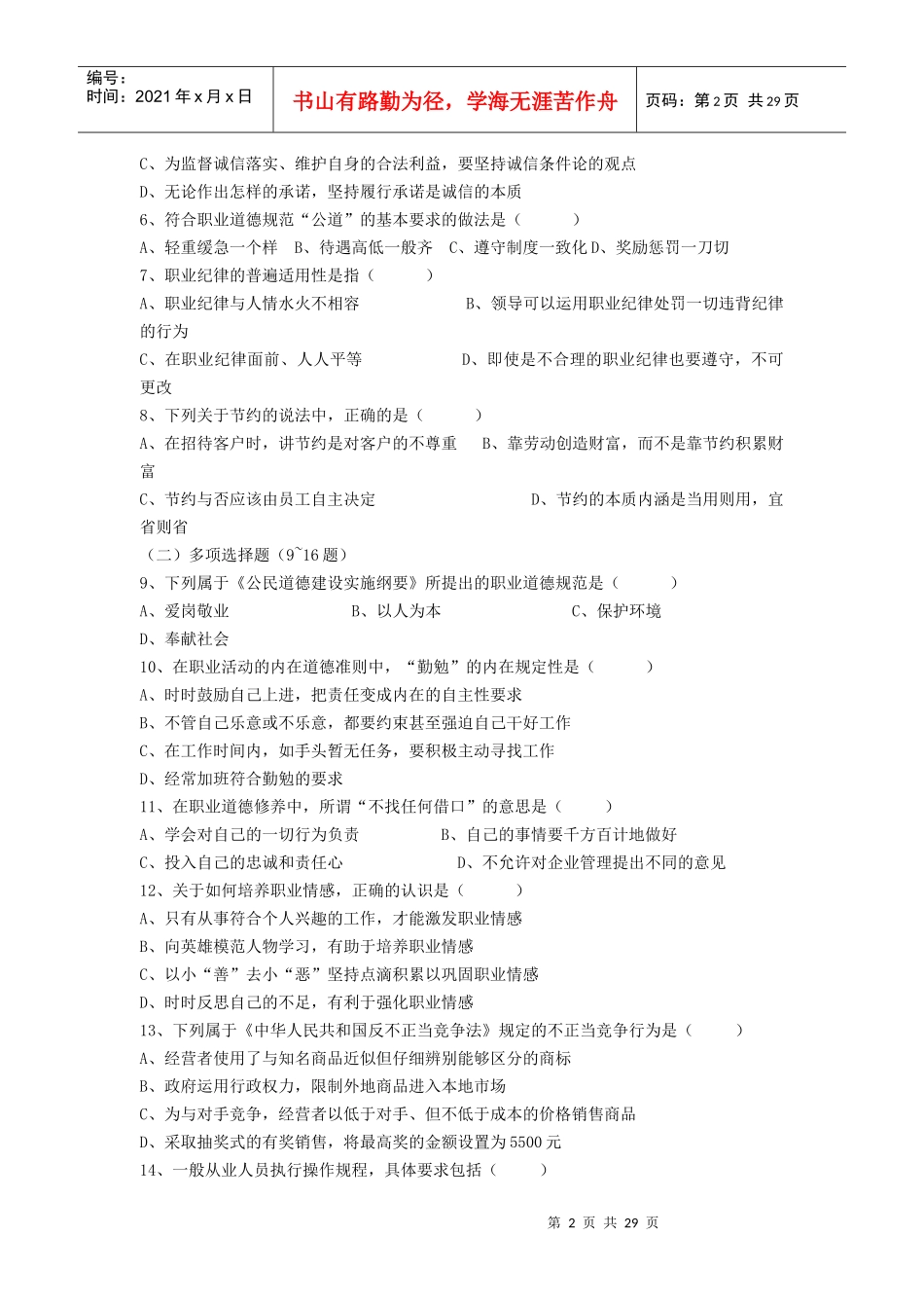 心理咨询师三级理论部分真题_第2页