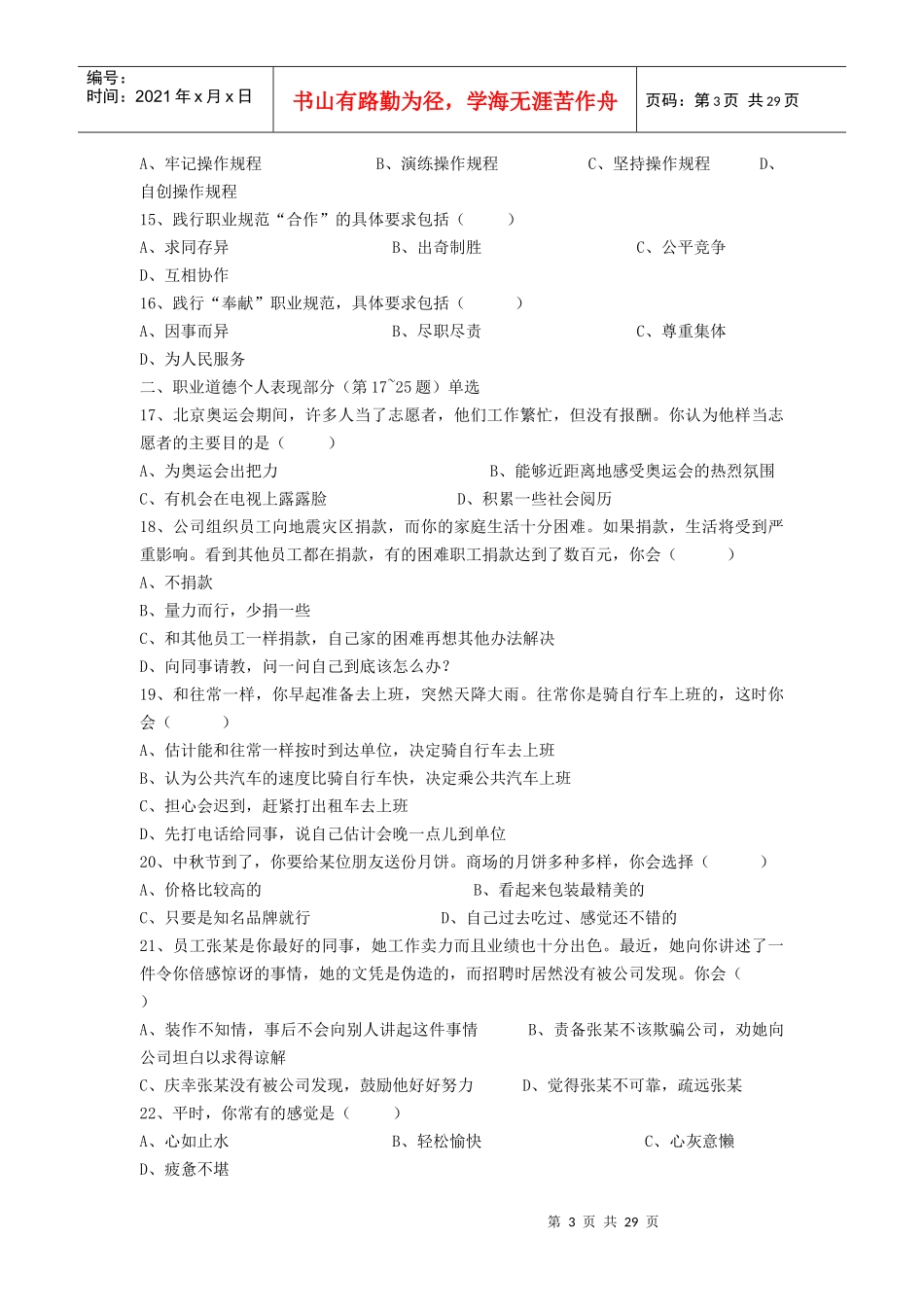 心理咨询师三级理论部分真题_第3页