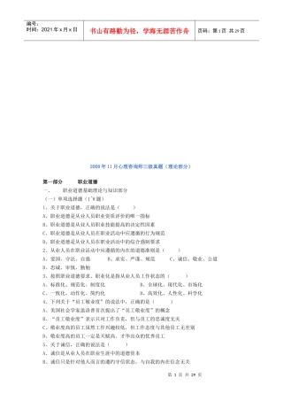 心理咨询师三级理论部分真题