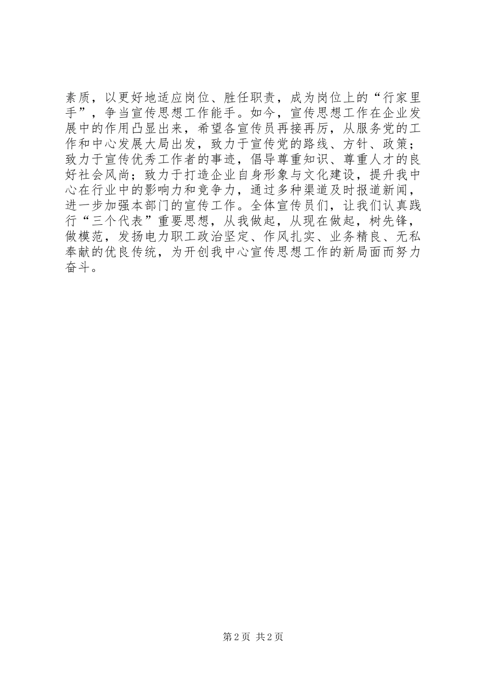 电力中心宣传员代表发言_第2页