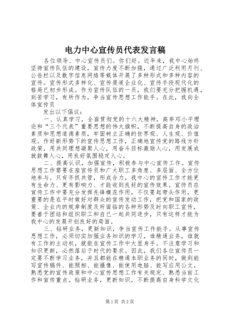 电力中心宣传员代表发言