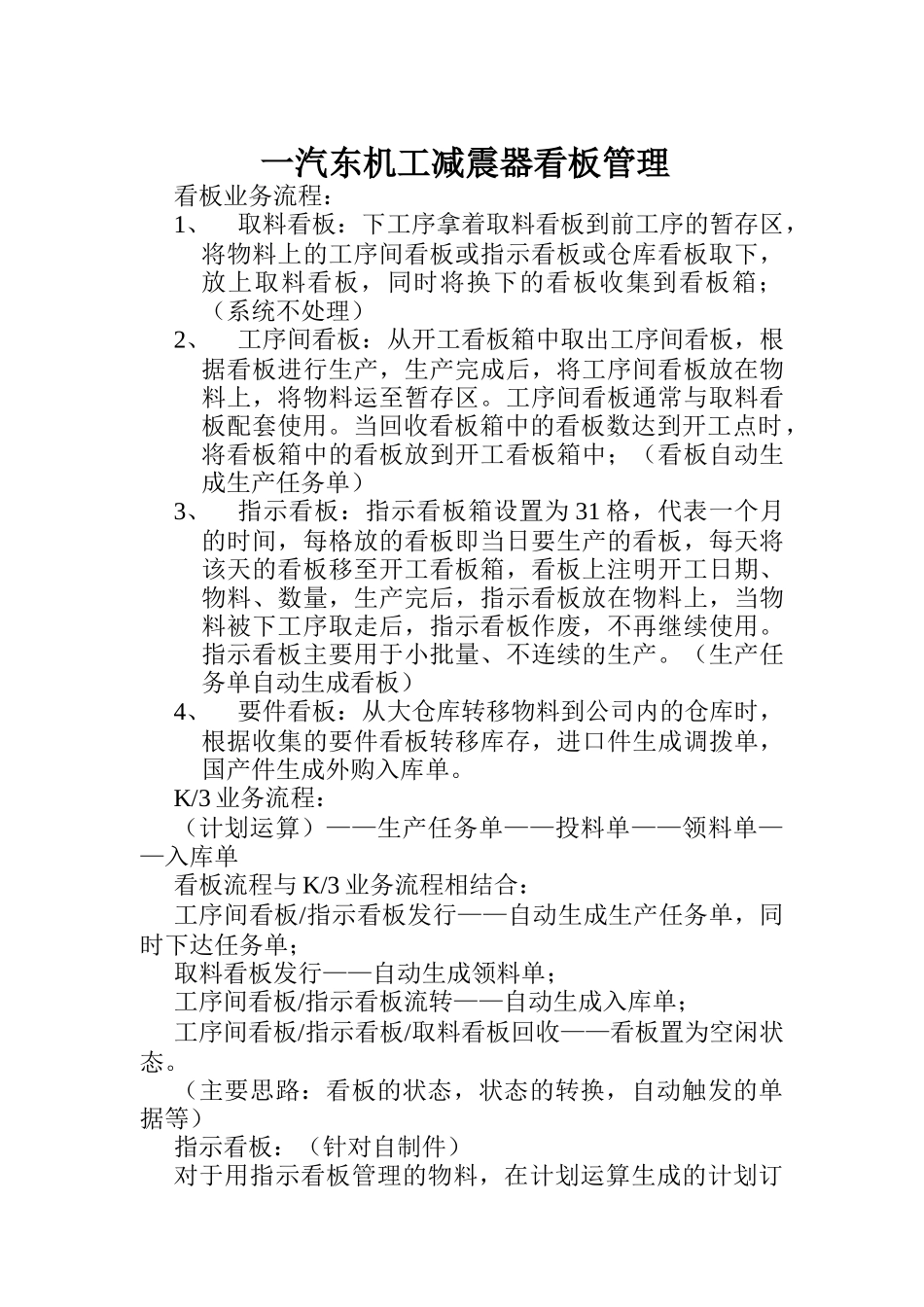 国内某ERP公司看板管理的需求分析报告_第1页