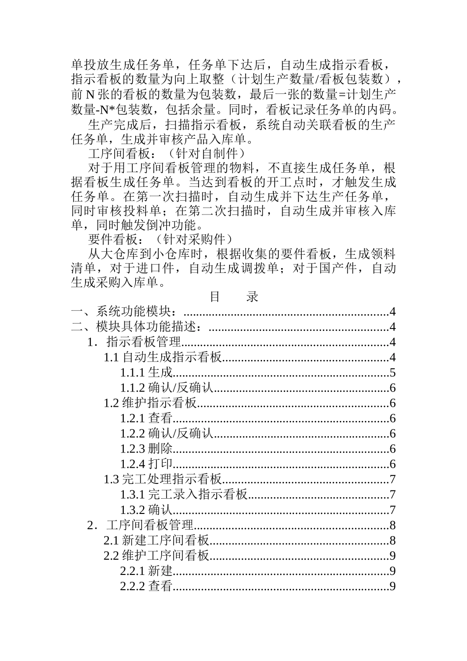 国内某ERP公司看板管理的需求分析报告_第2页