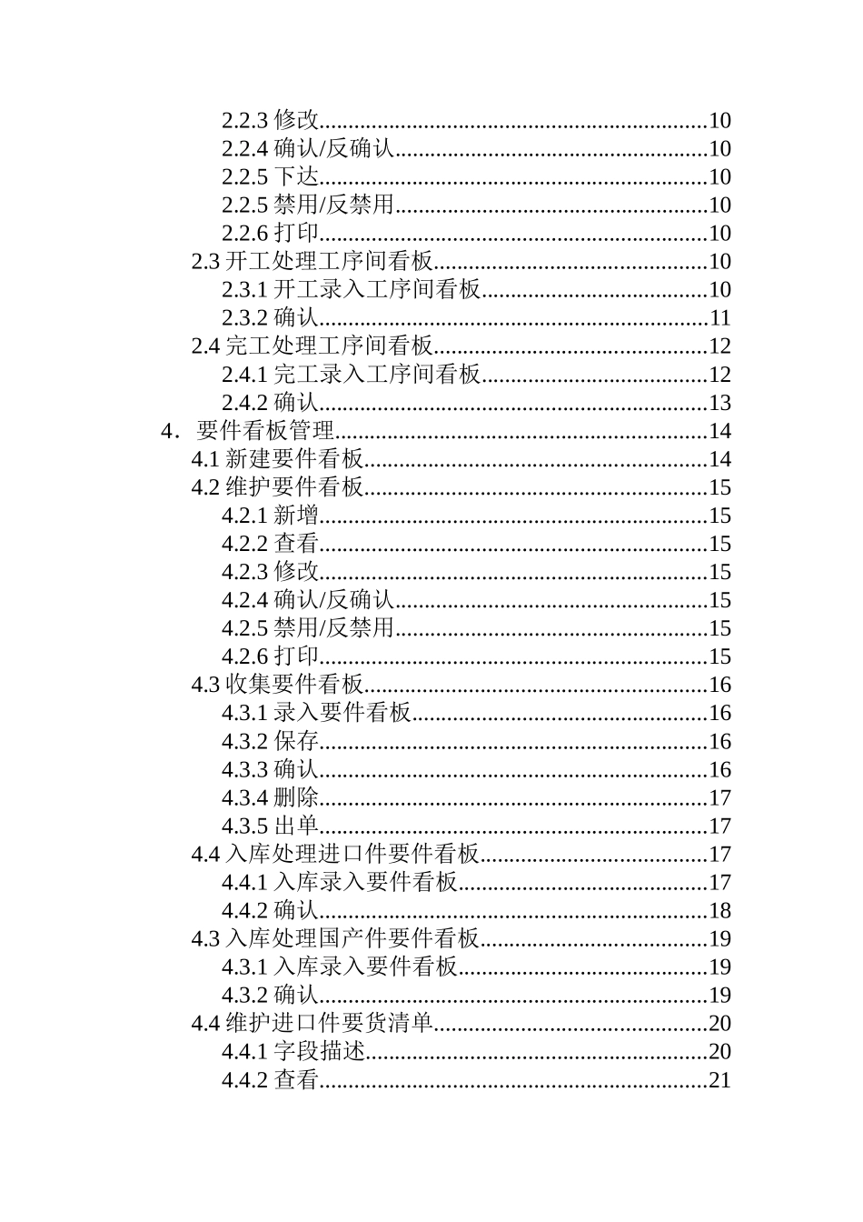 国内某ERP公司看板管理的需求分析报告_第3页