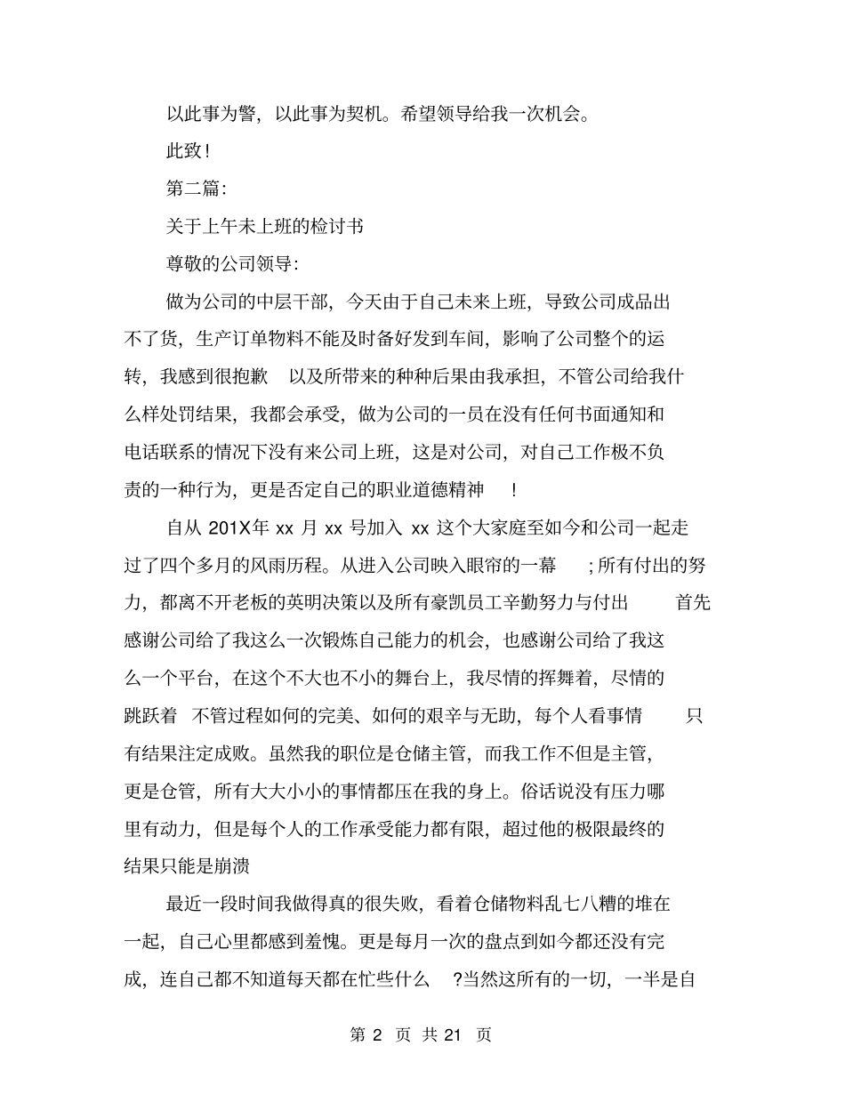 上班未打卡检讨书(完整版)_第2页