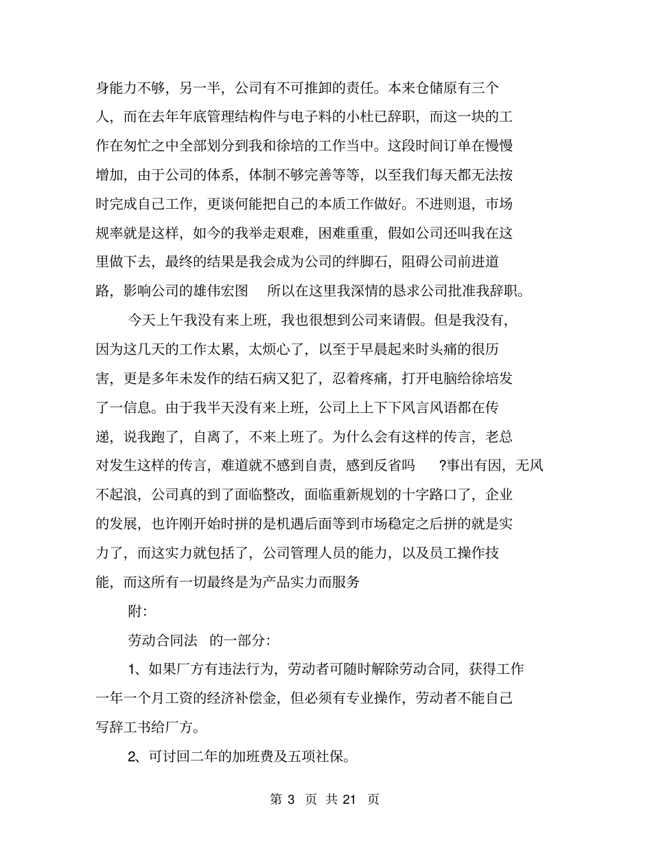 上班未打卡检讨书(完整版)_第3页