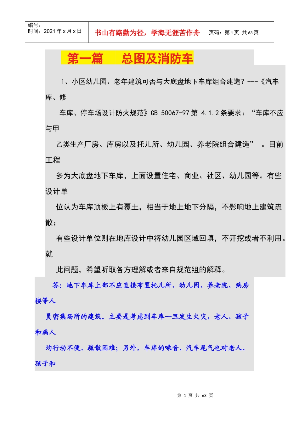 建筑审图要点_第1页