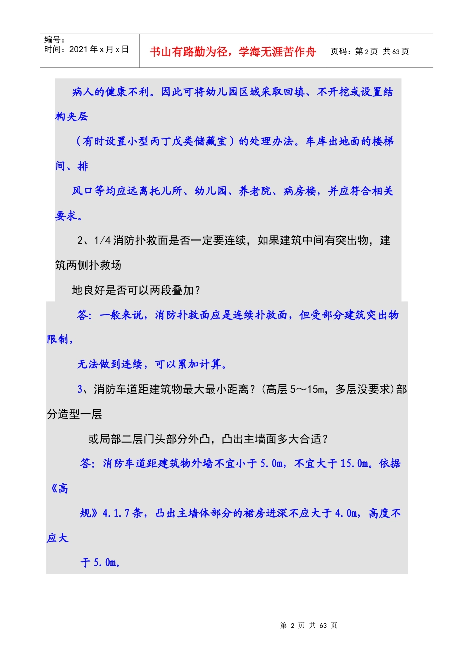 建筑审图要点_第2页