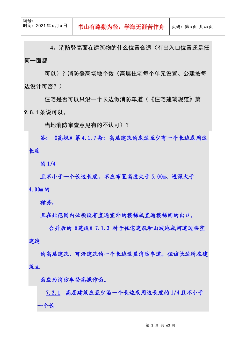 建筑审图要点_第3页