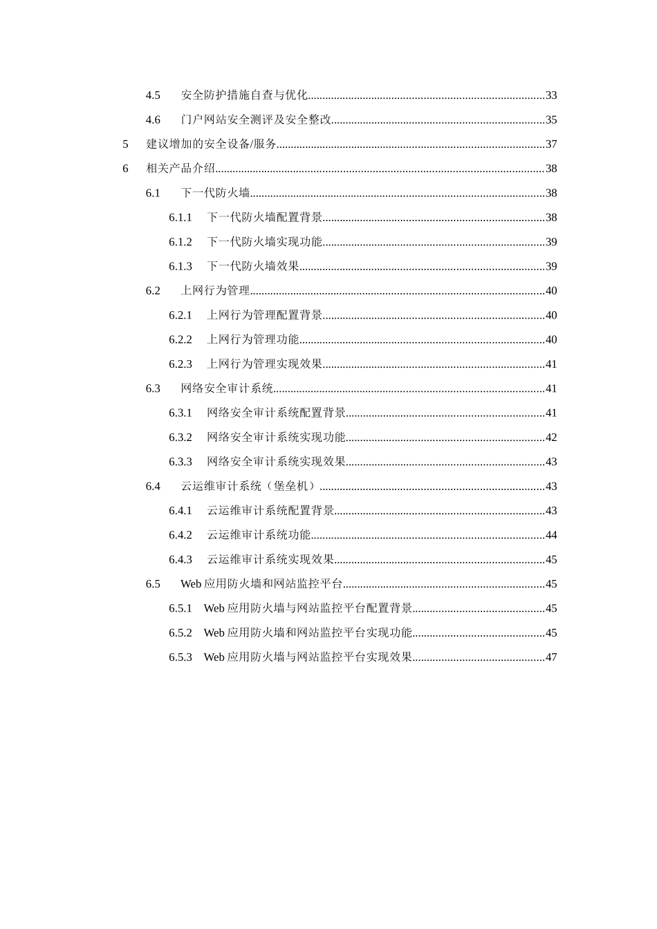某高校信息化安全防护解决方案_第3页