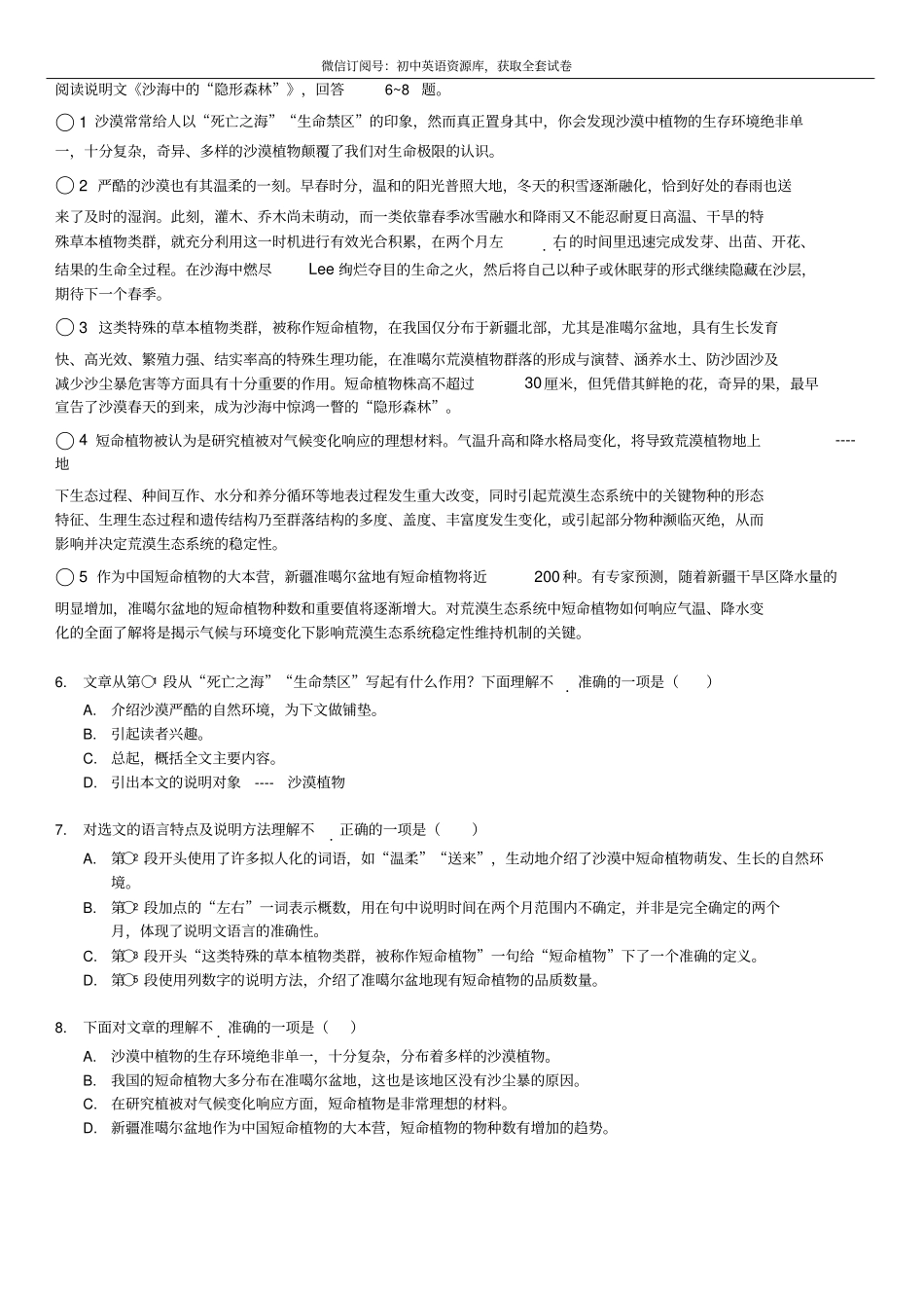天津市和平区2018-2019上学期期末初二语文试题_第2页