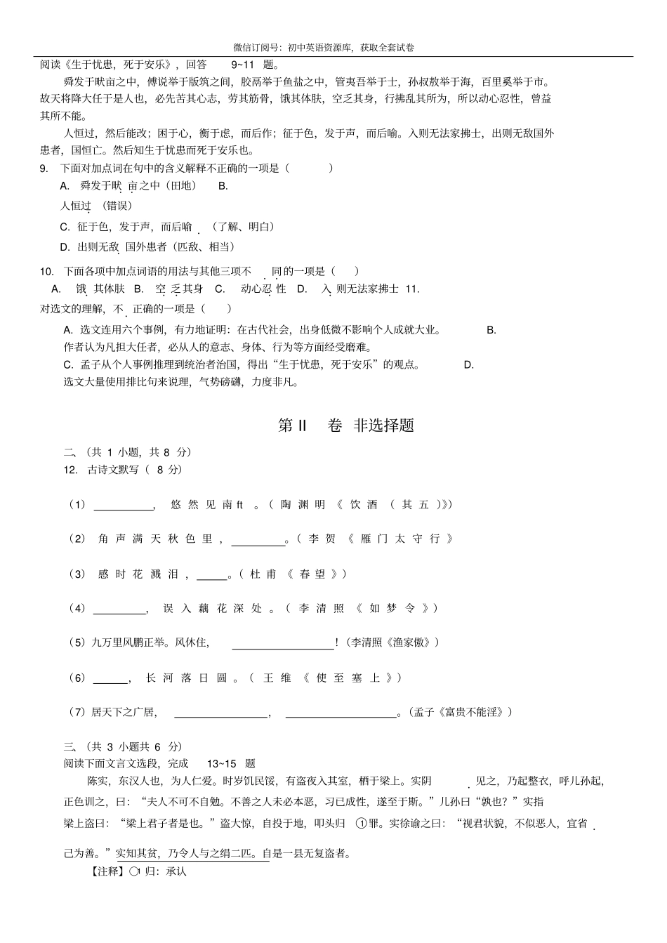 天津市和平区2018-2019上学期期末初二语文试题_第3页