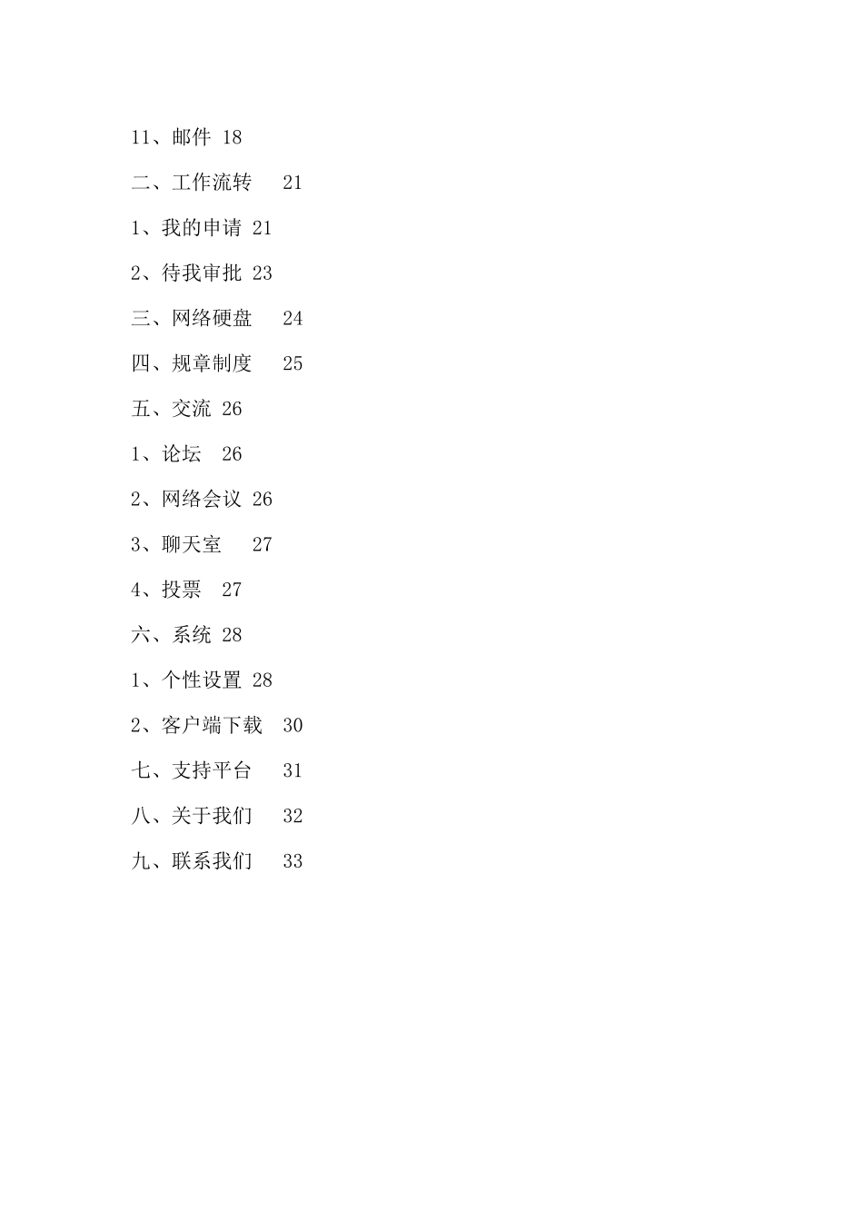 新思创办公自动化用户手册_第2页