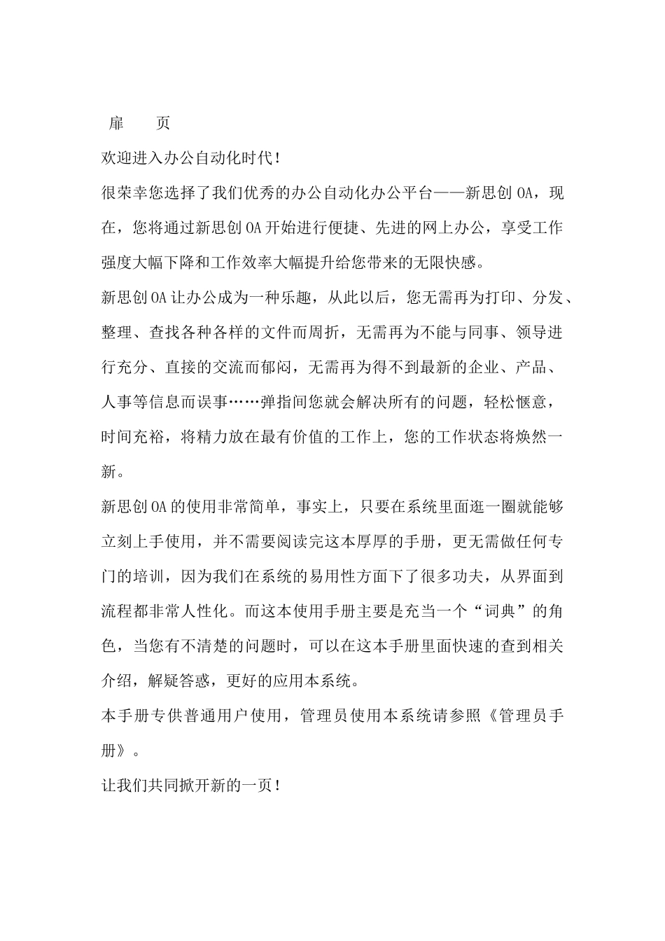 新思创办公自动化用户手册_第3页