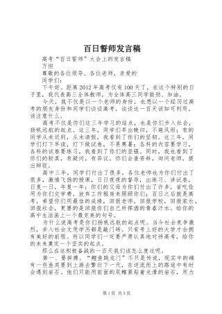 百日誓师发言稿范文