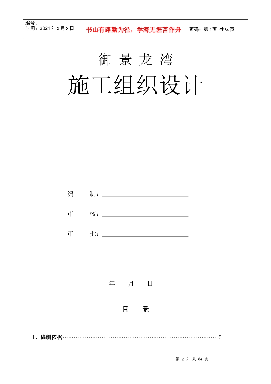 御景龙湾施工组织设计-案例_第3页