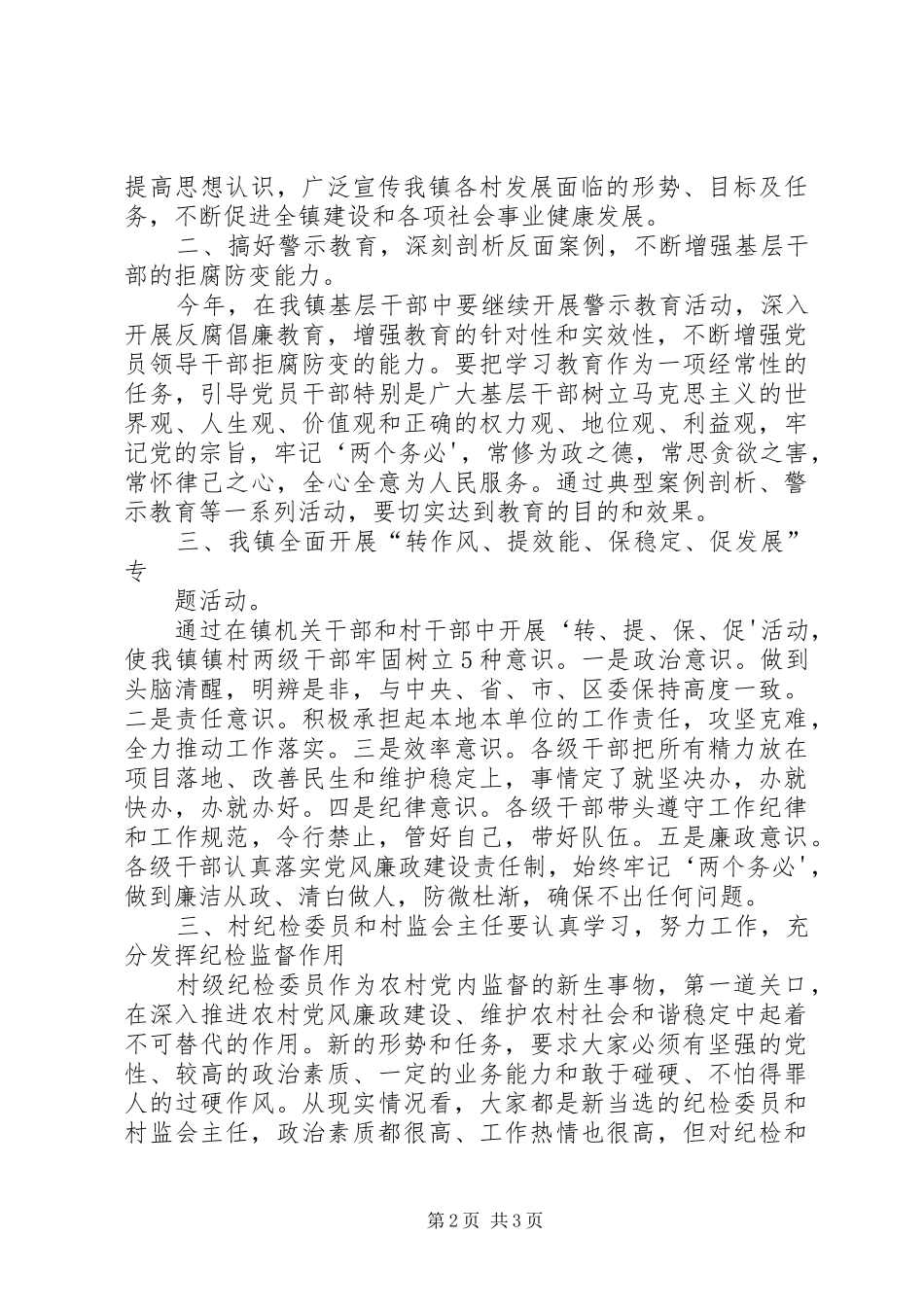 党风廉政教育动员大会演讲稿 (2)_第2页