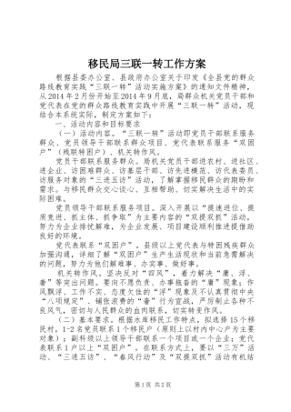 移民局三联一转工作方案