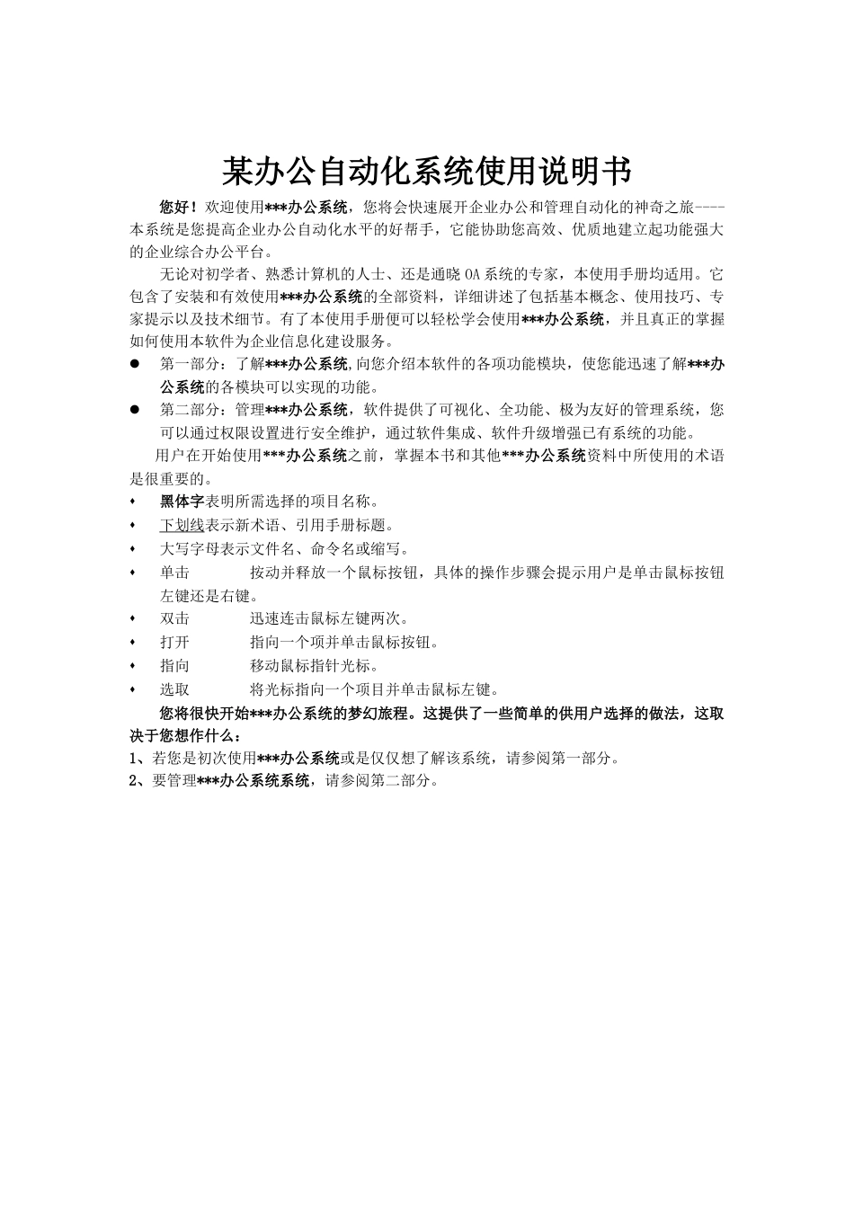 某办公自动化系统使用说明书_第1页