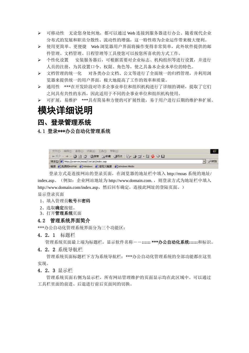 某办公自动化系统使用说明书_第3页