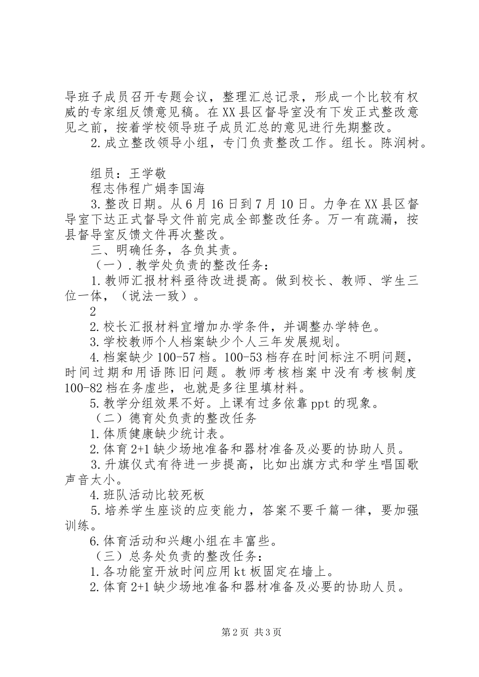 学校义务教育现代化建设整改方案20XX年_第2页