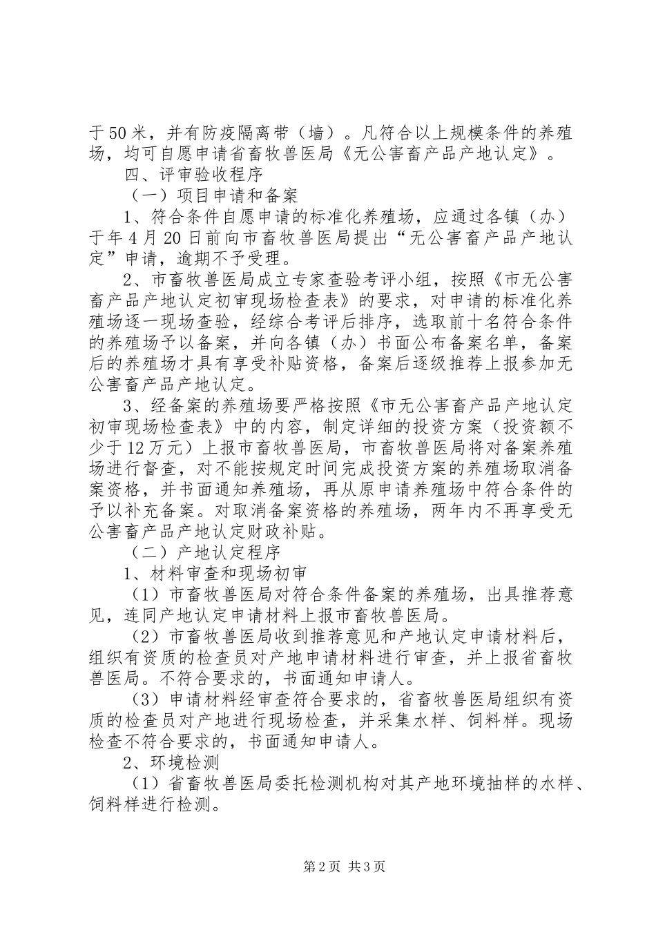 市政办畜禽养殖基地建设方案_第2页