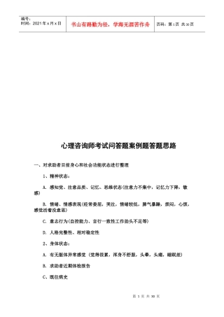 心理咨询师考试问答题与案例题的答题思路