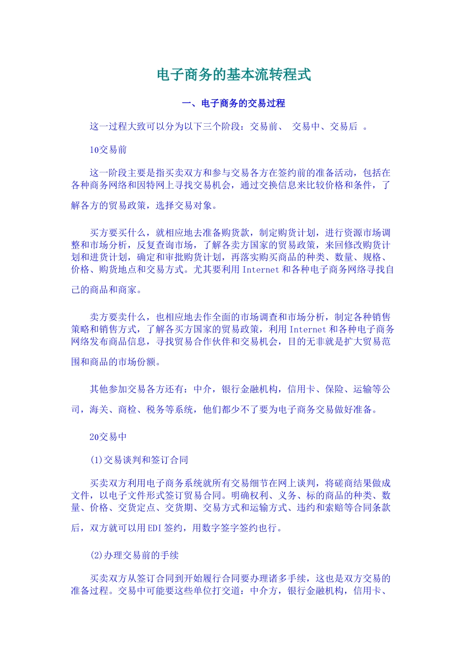 电子商务的基本流转程式_第1页