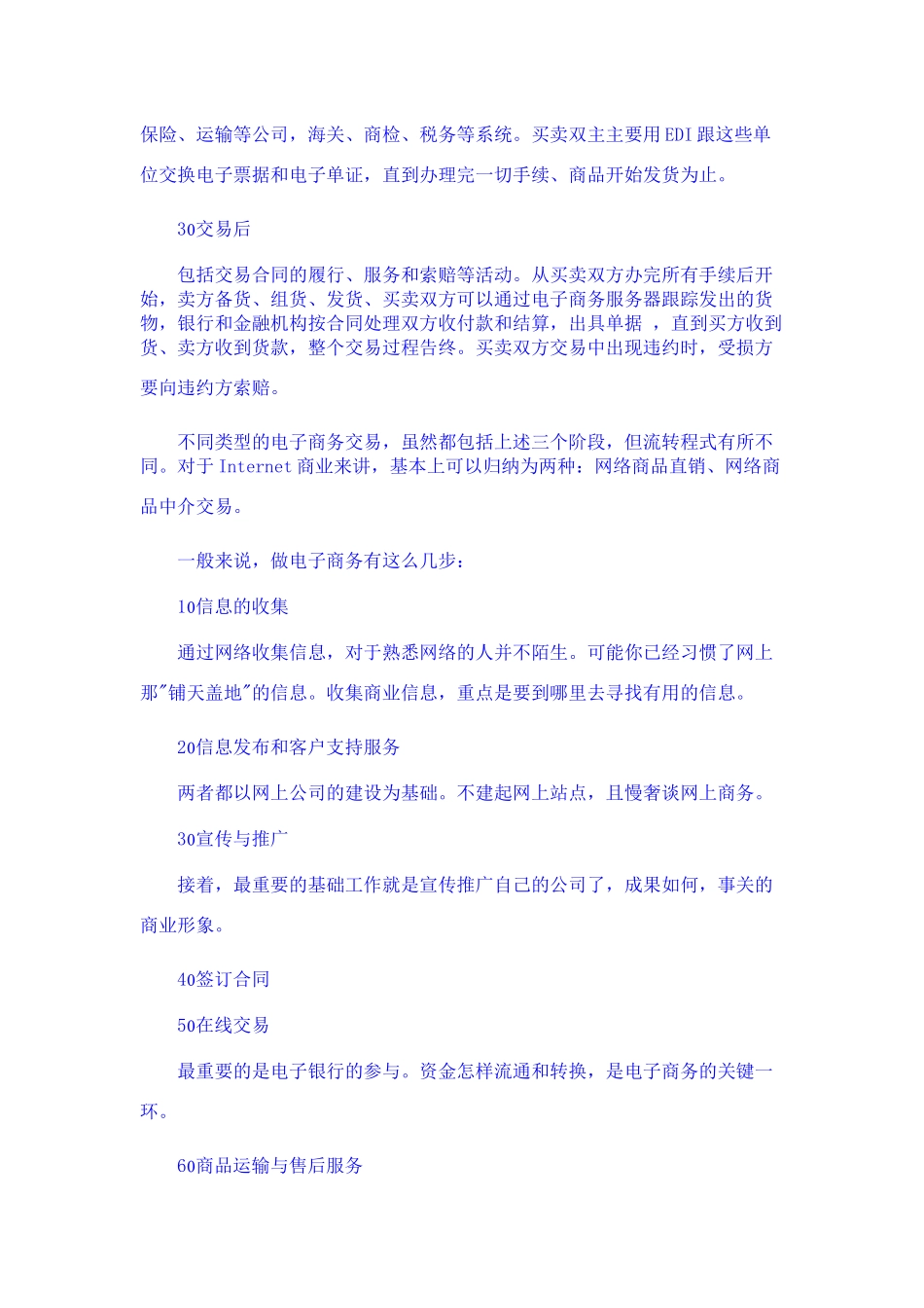 电子商务的基本流转程式_第2页