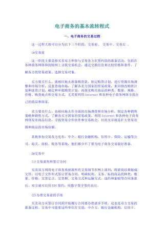 电子商务的基本流转程式