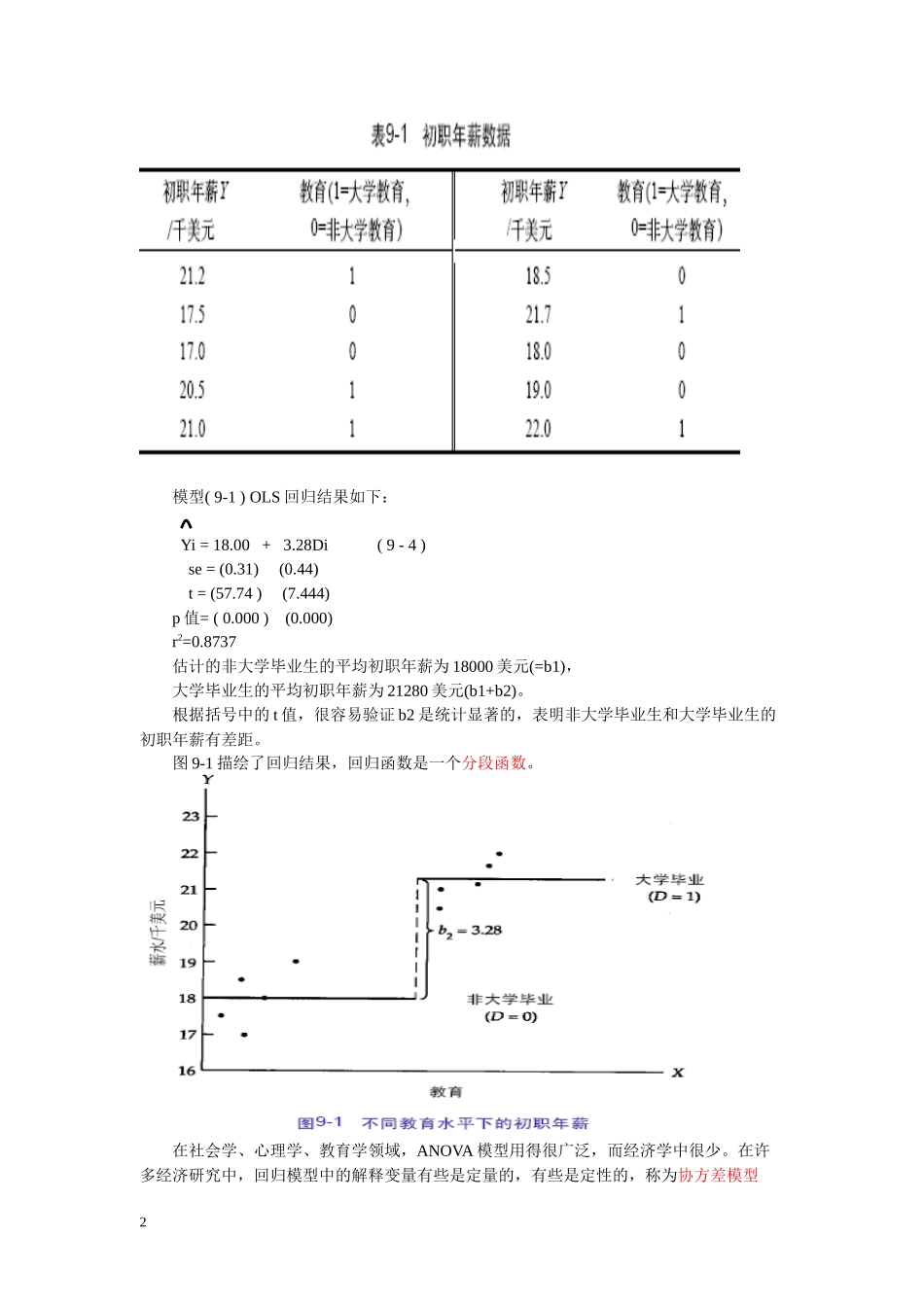 第九章 含虚拟变量的回归模型_第2页